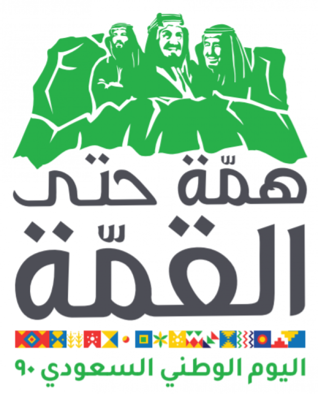 الاحتفاء باليوم الوطني السعودي 90 